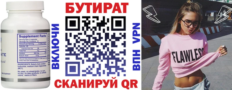 Купить  Белогорск  Бутират бутик 